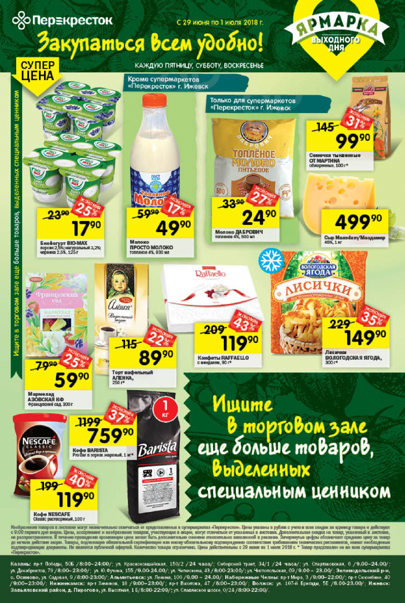 Акции в Перекрестке с 26 июня 2018 года - Страница 20