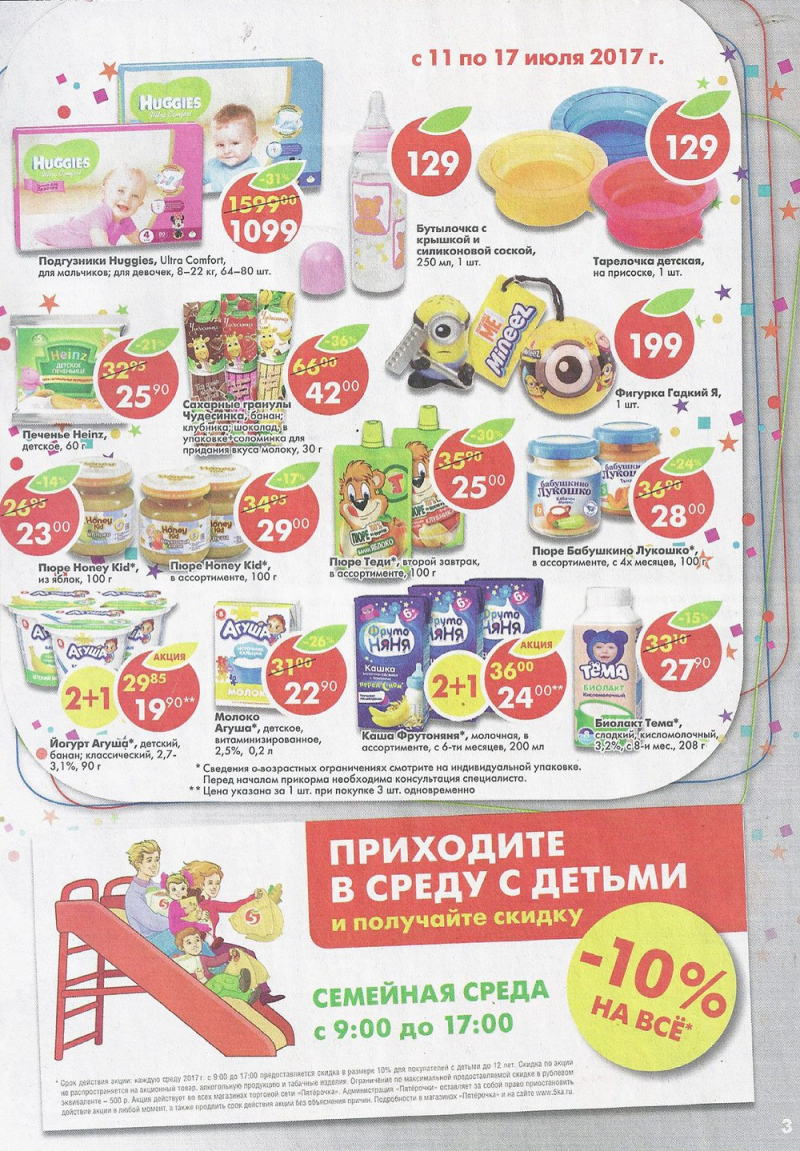 Акции в Пятерочке с 11 июля 2017 года в Казани - Страница 3
