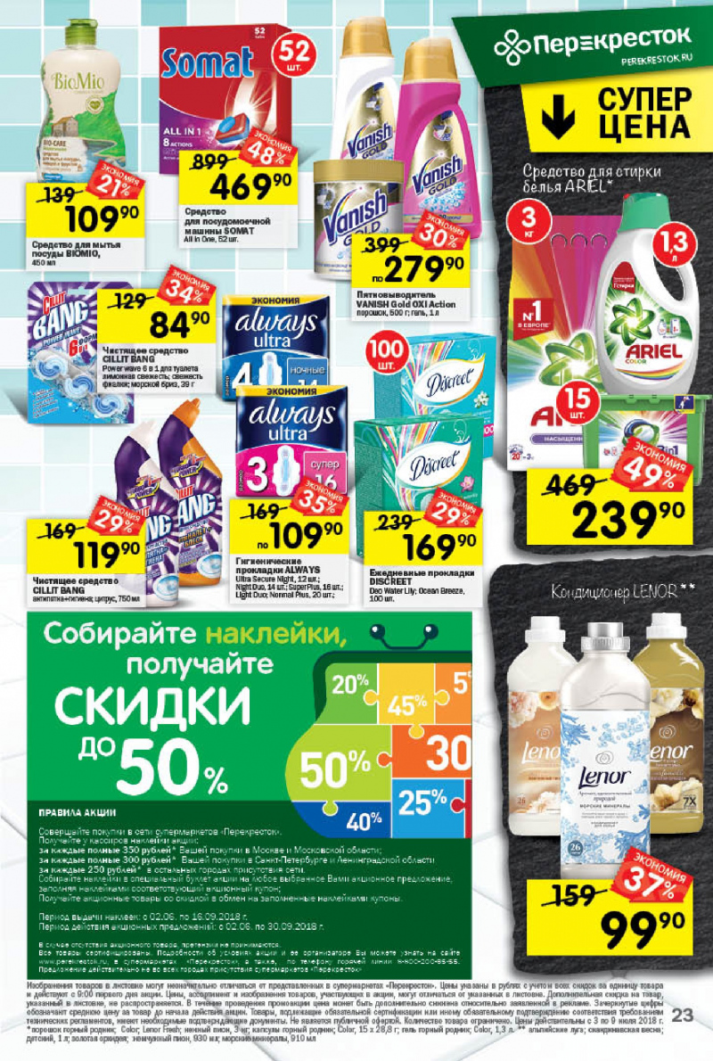Каталог Перекресток с 3 по 9 июля 2018 года - Страница 19