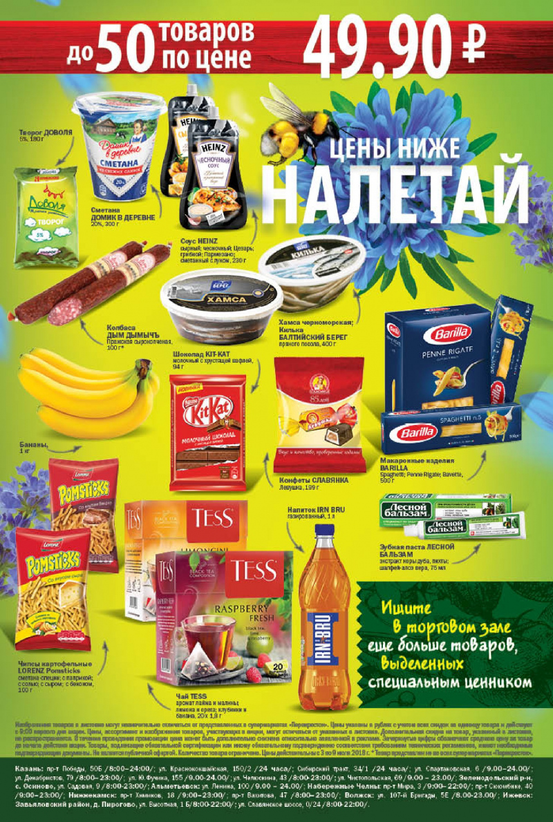 Каталог Перекресток с 3 по 9 июля 2018 года - Страница 20