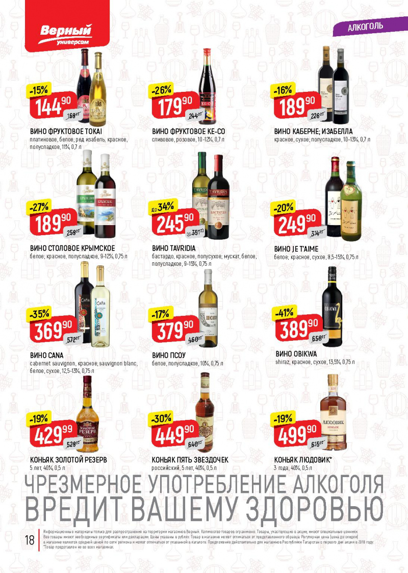 Каталог Верный с 10 по 16 июля 2018 года - Страница 18