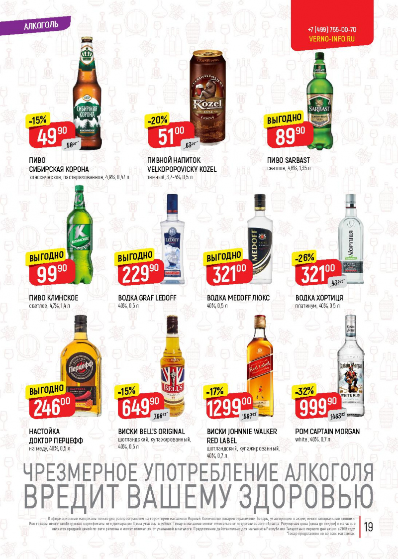 Каталог Верный с 10 по 16 июля 2018 года - Страница 19
