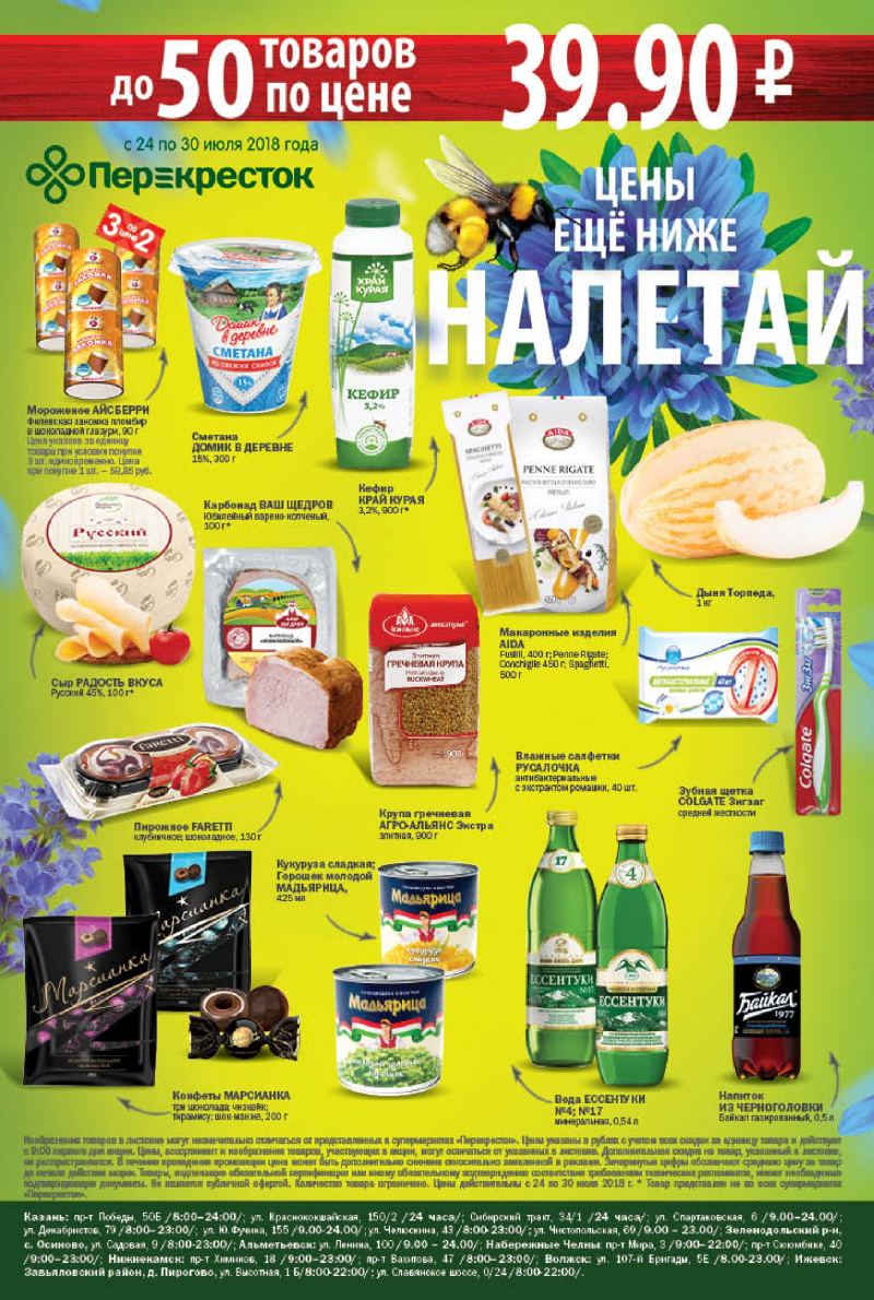 Каталог Перекресток с 24 по 30 июля 2018 года - Страница 20