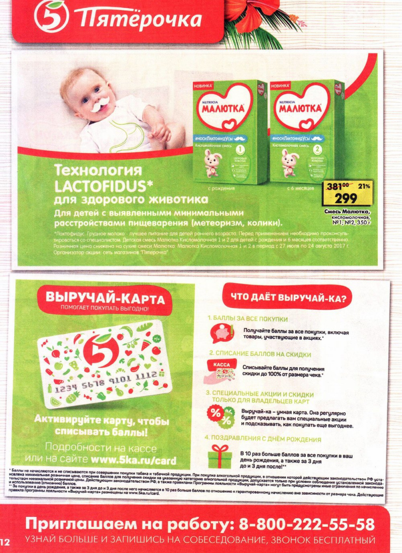 Каталог Пятерочка Казань с 1 августа 2017 года - Страница 12