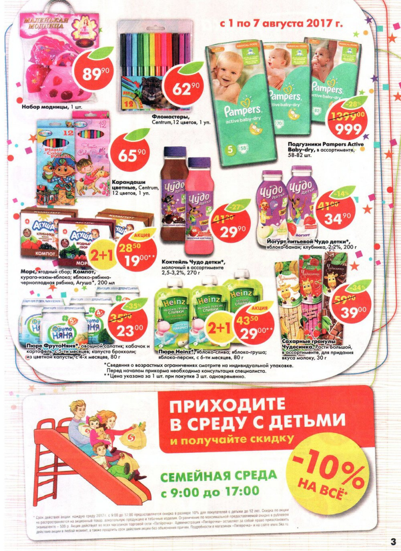 Каталог Пятерочка Казань с 1 августа 2017 года - Страница 3