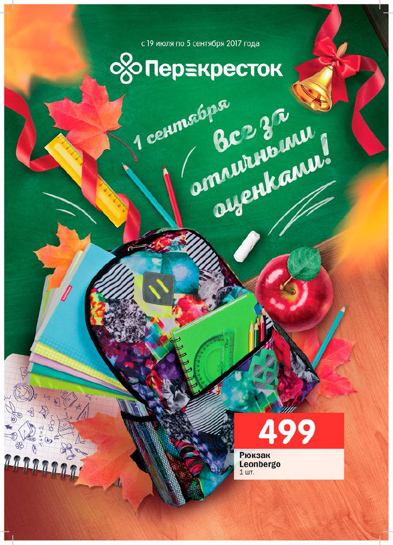 Каталог Перекресток 