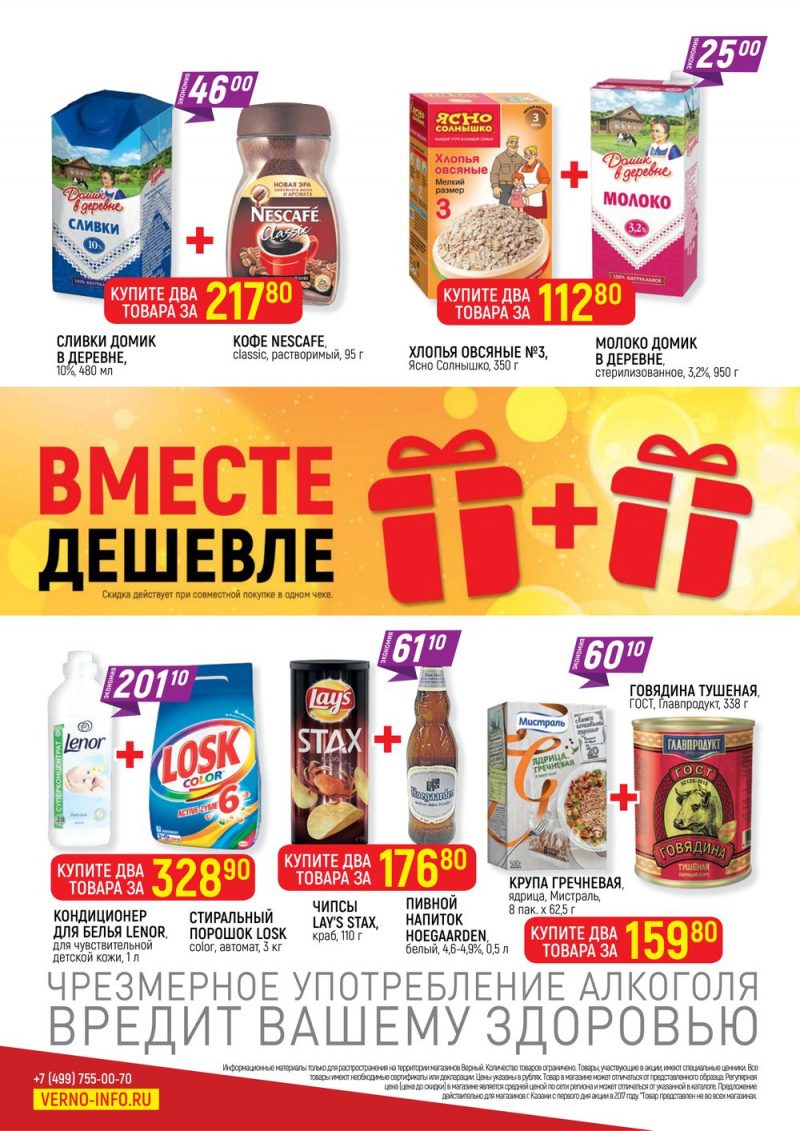 Акции в Верном с 12 по 18 сентября 2017 года - Страница 14