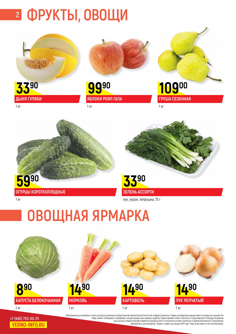 Акции в Верном с 19 по 25 сентября 2017 года - Страница 1