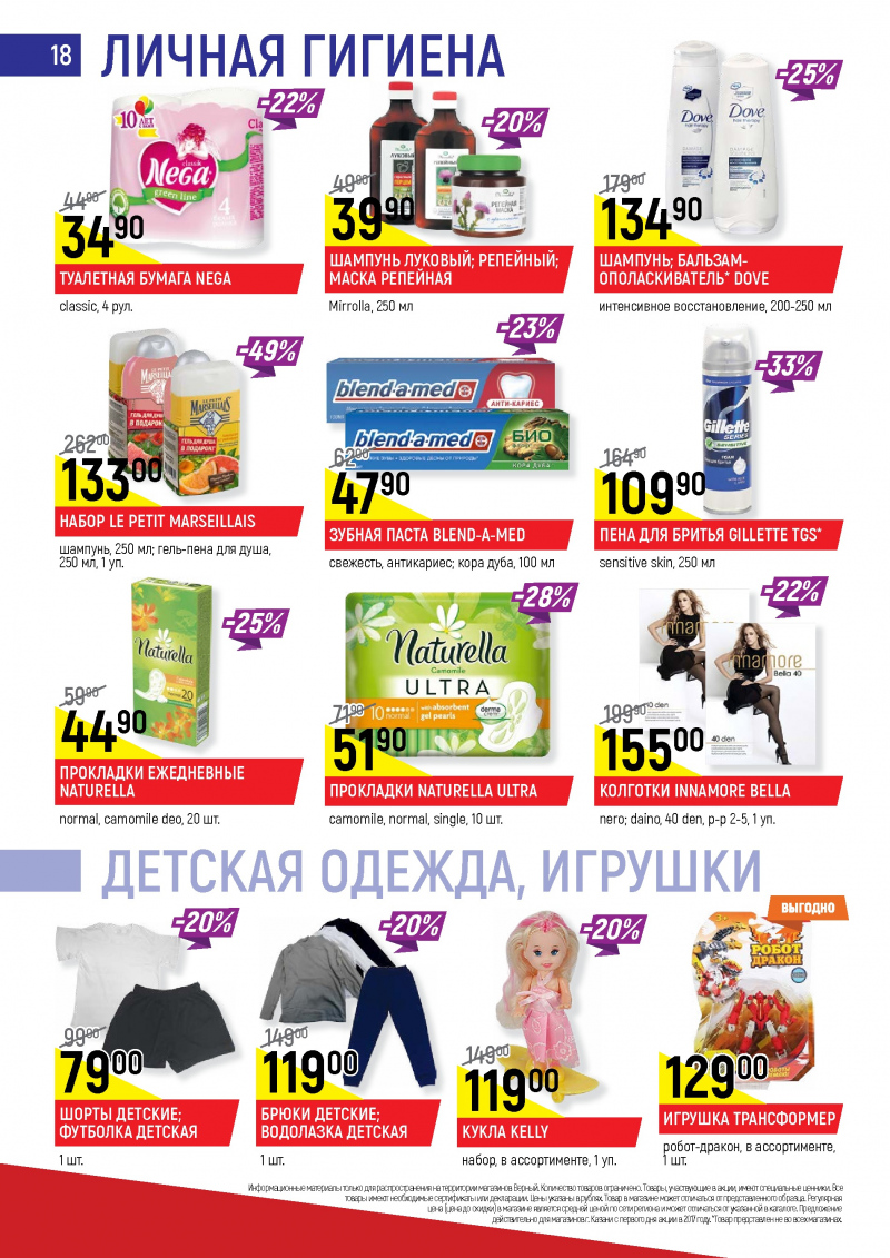 Акции в Верном с 19 по 25 сентября 2017 года - Страница 17