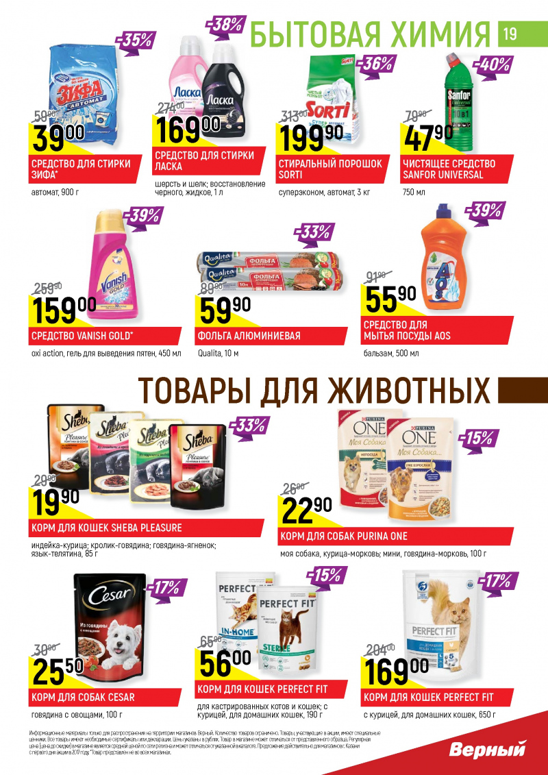 Акции в Верном с 19 по 25 сентября 2017 года - Страница 18