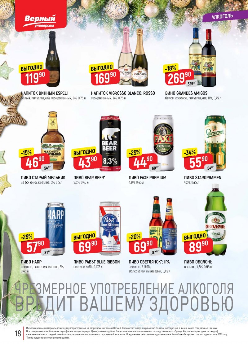 Акции в Верном с 18 по 24 декабря 2018 года - Страница 17