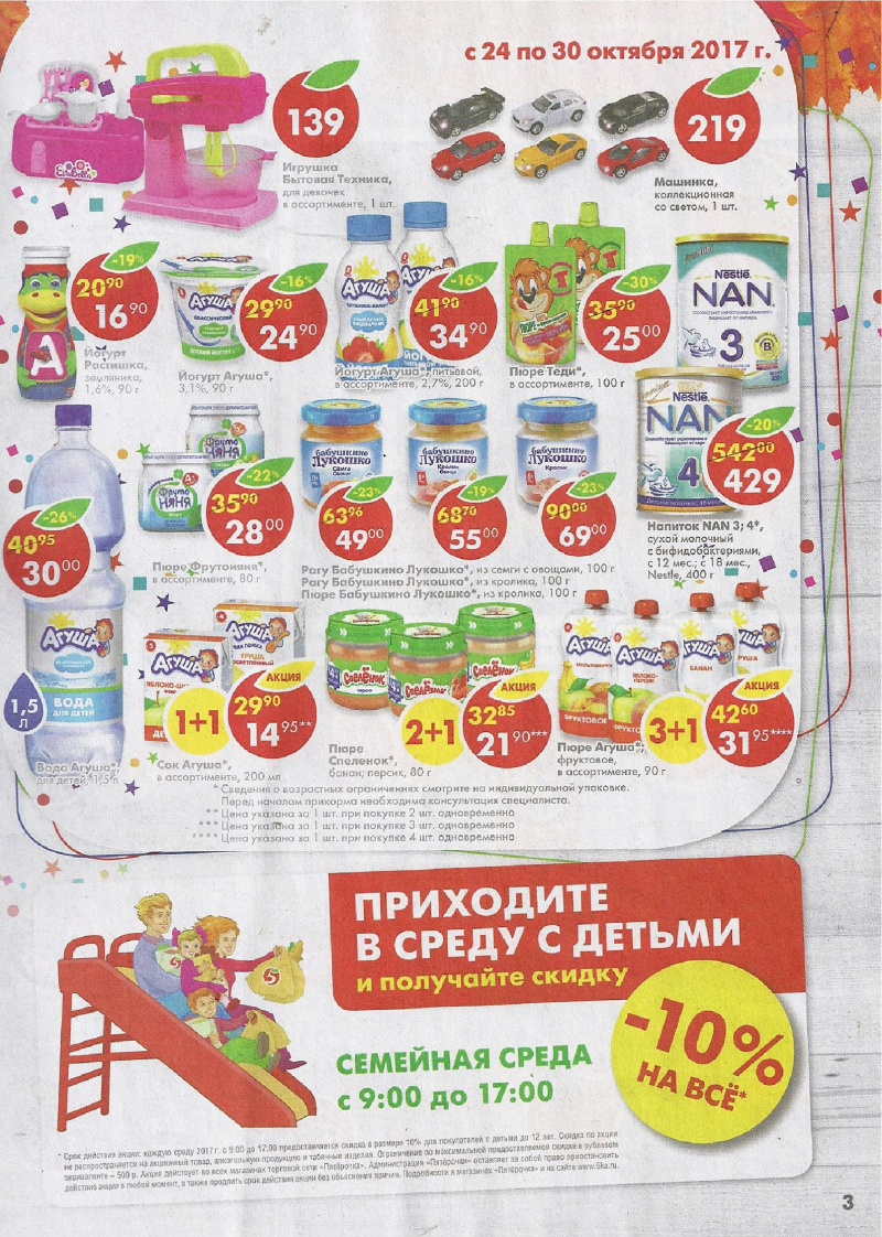Акции в Пятерочке с 24 по 30 октября 2017 года - Страница 2