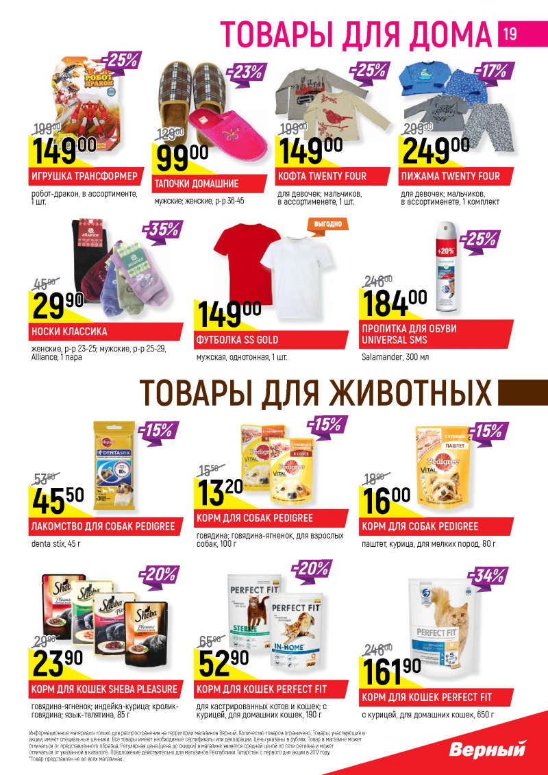 Акции в Верном с 24 по 30 октября 2017 года - Страница 18