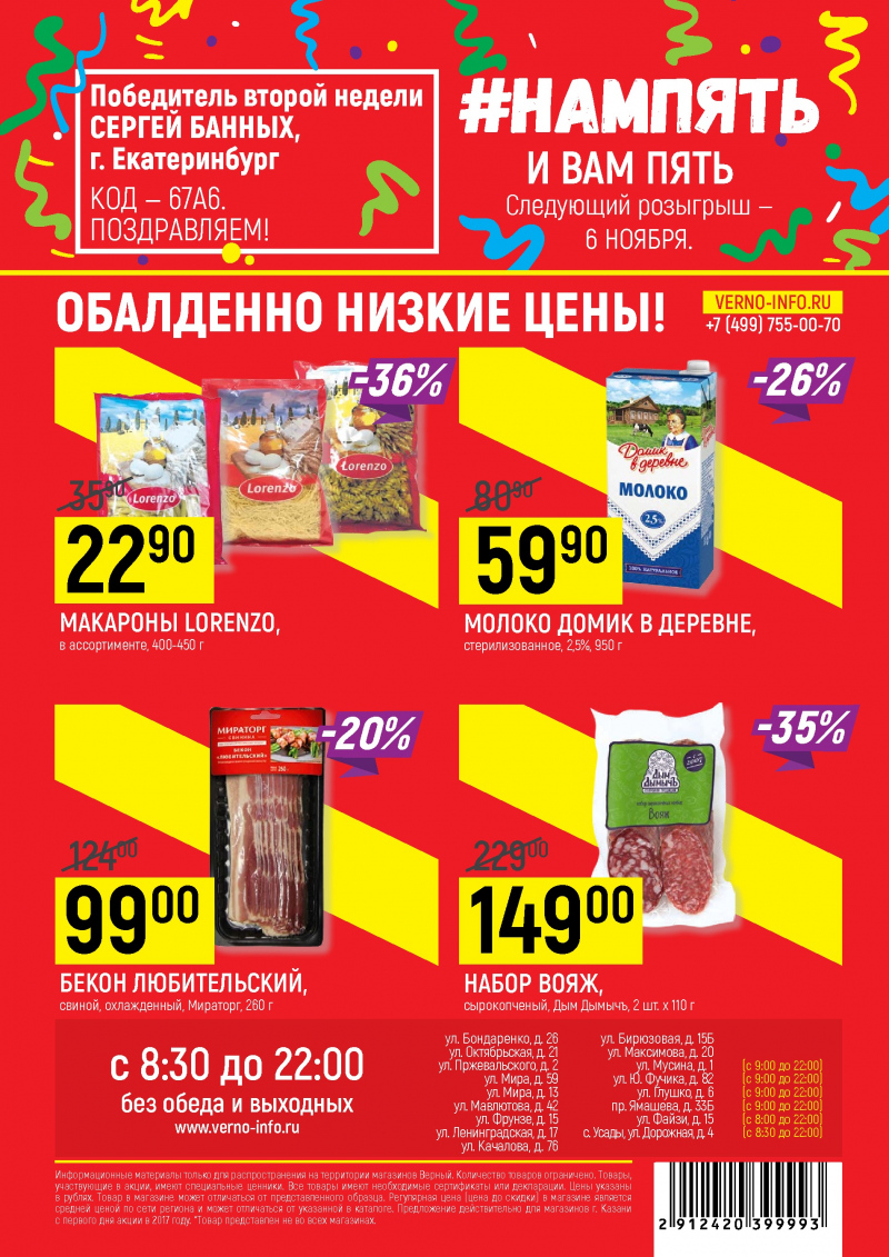Акции в Верном с 31 октября 2017 года - Страница 19
