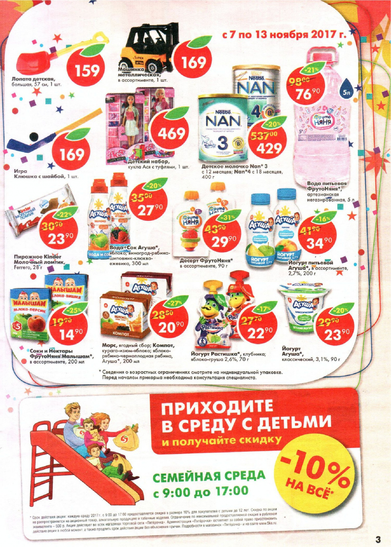 Акции в Пятерочке с 7 по 13 ноября 2017 года - Страница 2