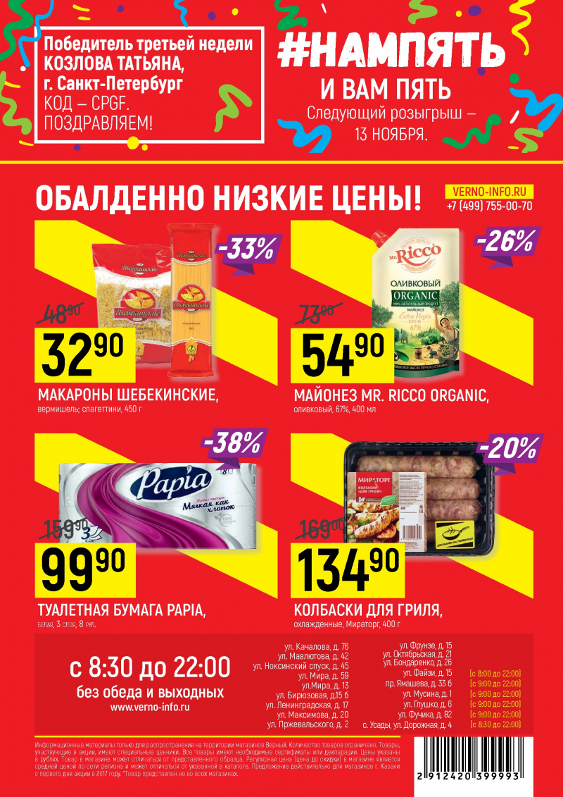 Акции в Верном с 7 по 13 ноября 2017 года - Страница 19