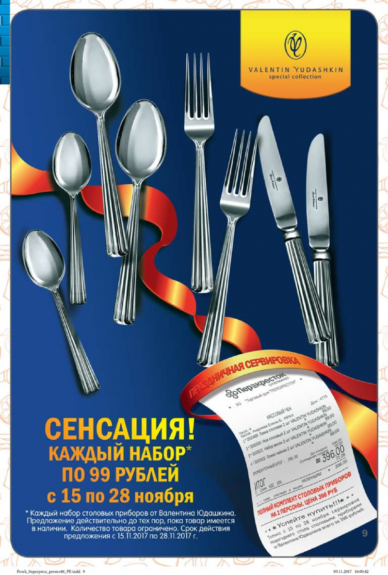 Каталог акций в Перекрестке с 15 ноября 2017 года - Страница 8