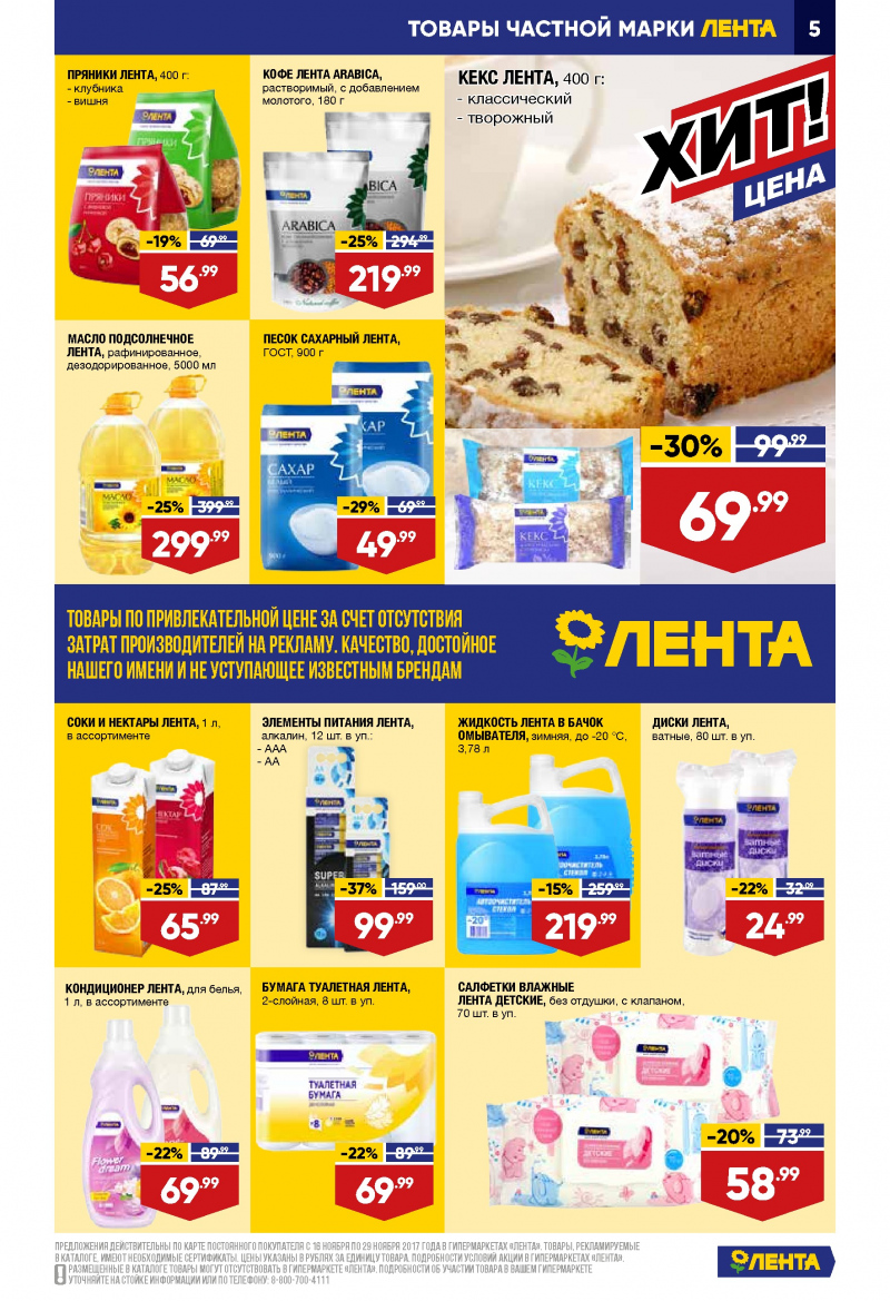 Каталог товаров Лента с 16 по 29 ноября 2017 года - Страница 4