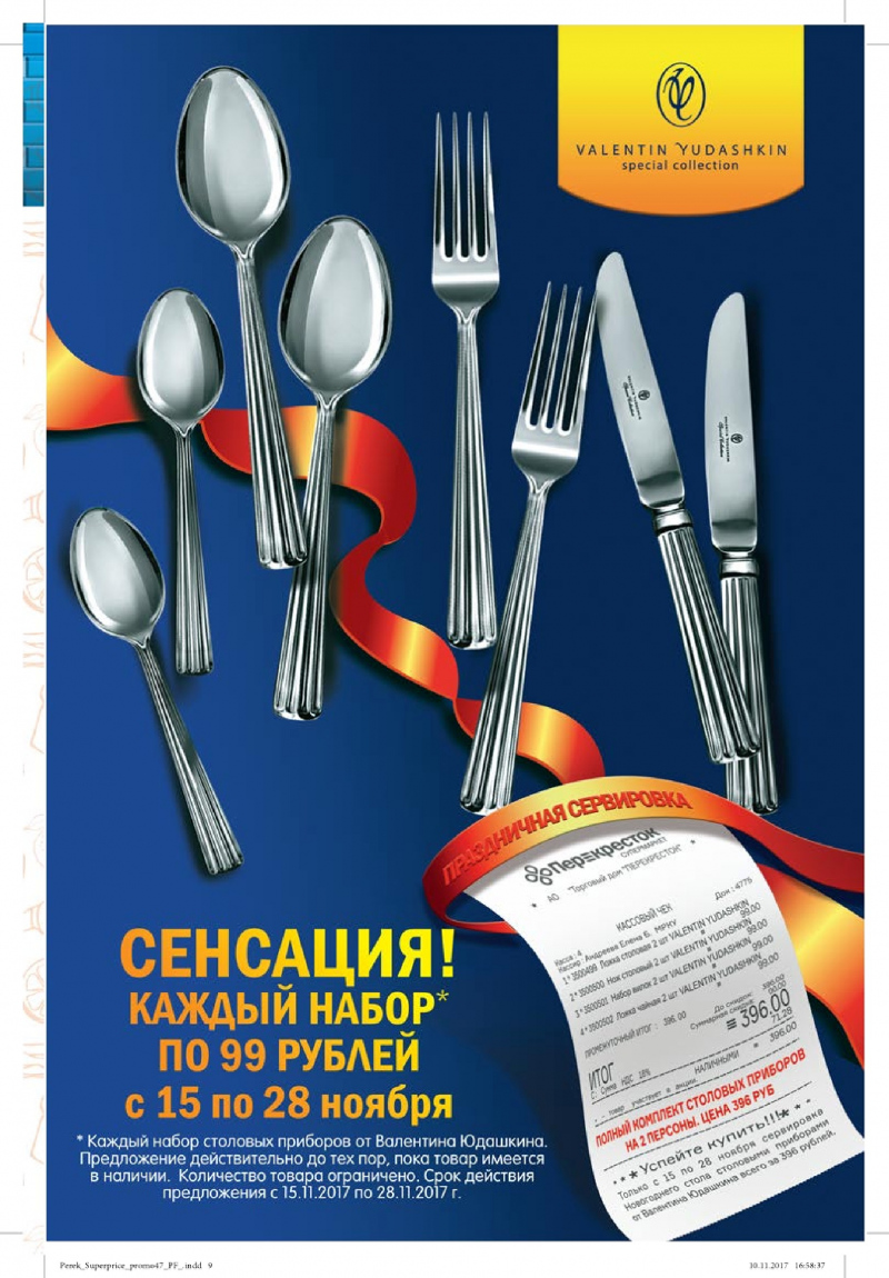 Каталог акций Перекресток с 22 ноября 2017 года - Страница 8