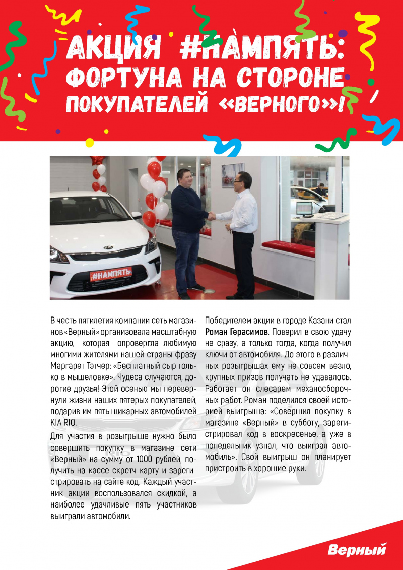 Акции в Верном с 21 по 27 ноября 2017 года - Страница 22