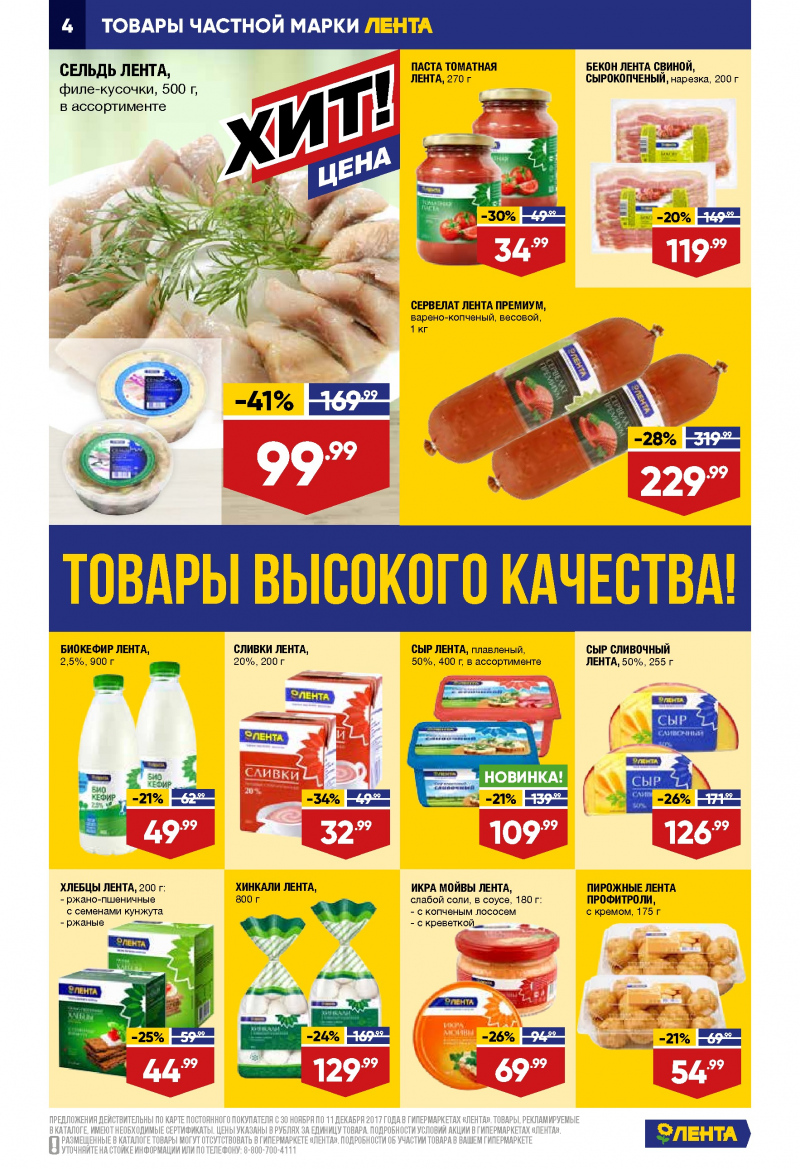 Каталог акций Лента с 30 ноября по 11 декабря 2017 года - Страница 3