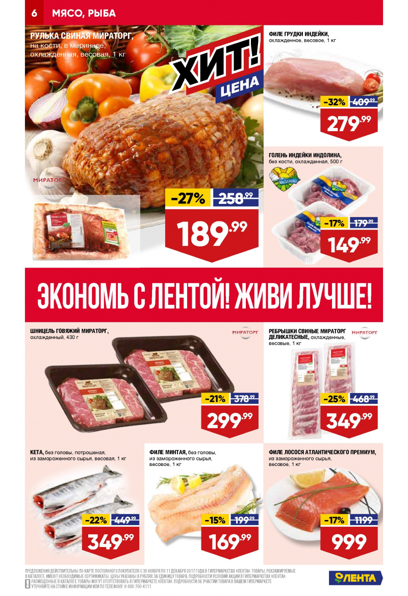 Каталог акций Лента с 30 ноября по 11 декабря 2017 года - Страница 5