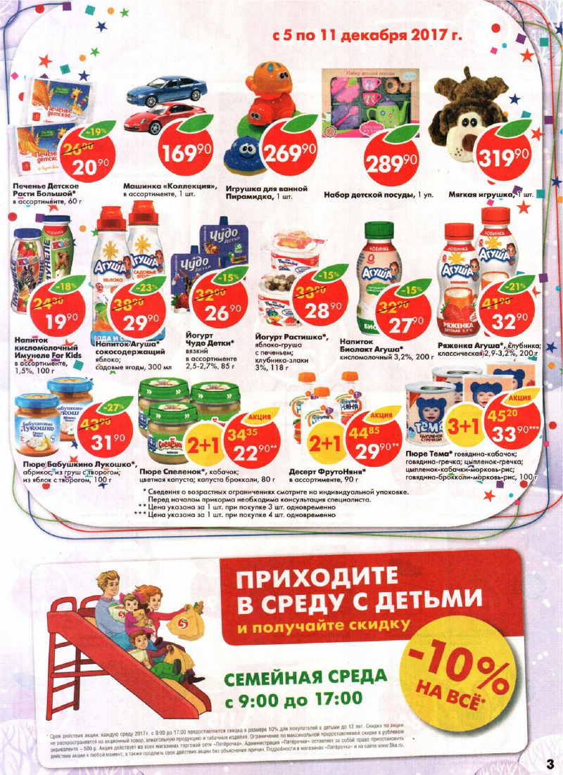 Акции в Пятерочке с 5 по 11 декабря 2017 года - Страница 2