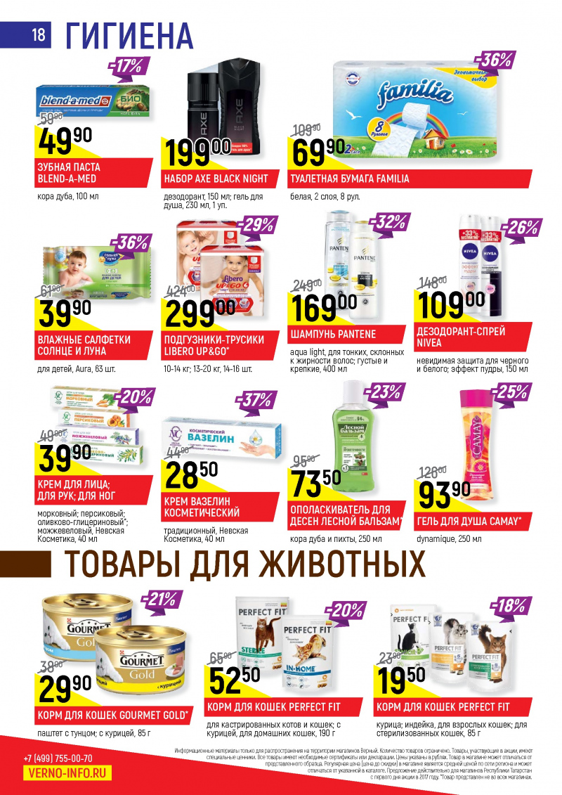 Акции в Верном с 5 по 11 декабря 2017 года - Страница 17
