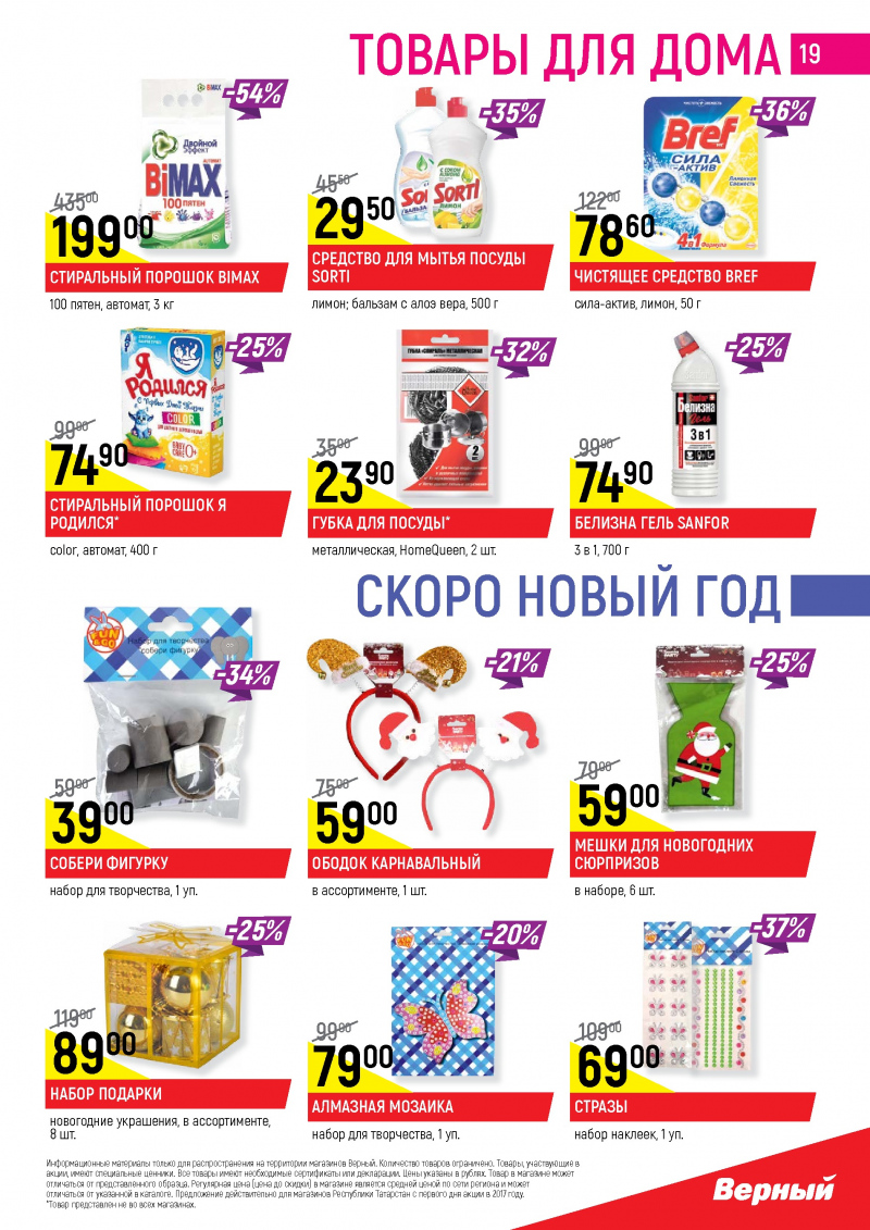 Акции в Верном с 5 по 11 декабря 2017 года - Страница 18