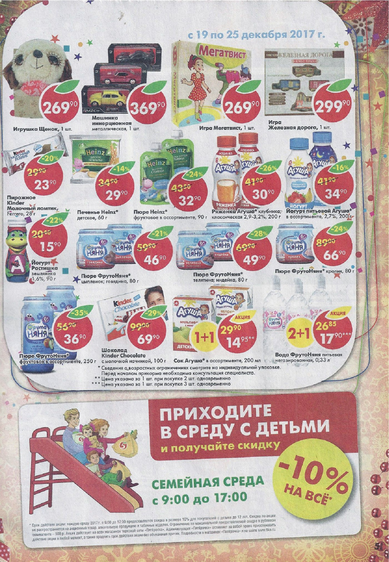 Акции в Пятерочке с 19 по 25 декабря 2017 года - Страница 4