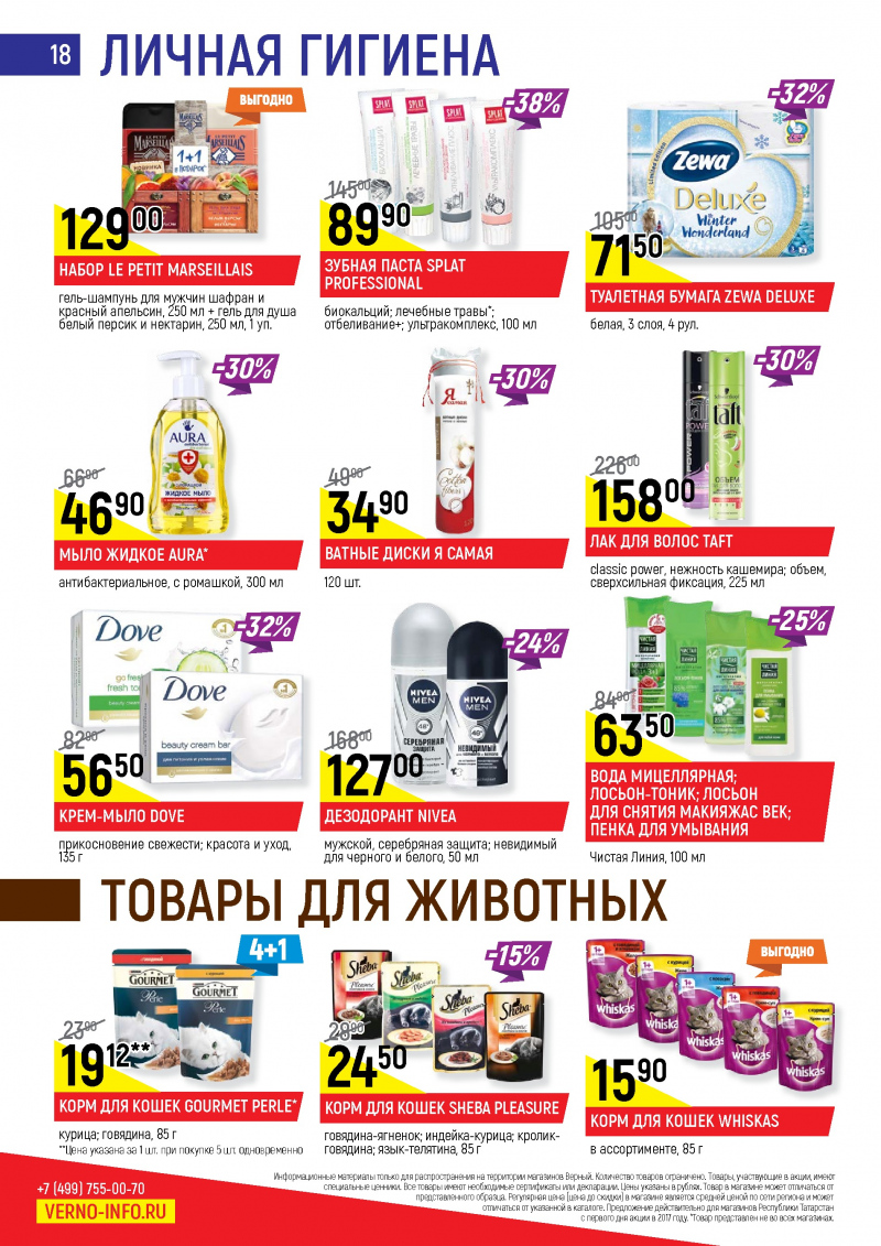 Акции в Верном с 19 по 25 декабря 2017 года - Страница 17