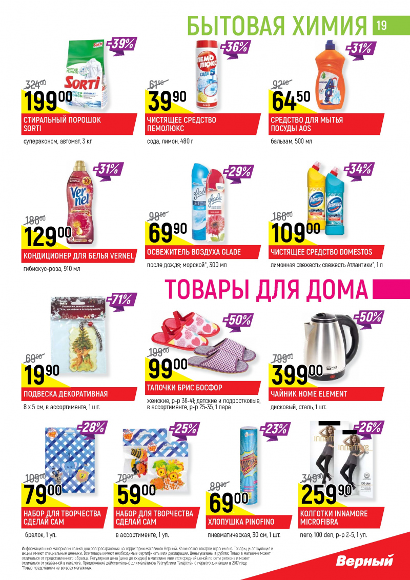 Акции в Верном с 19 по 25 декабря 2017 года - Страница 18