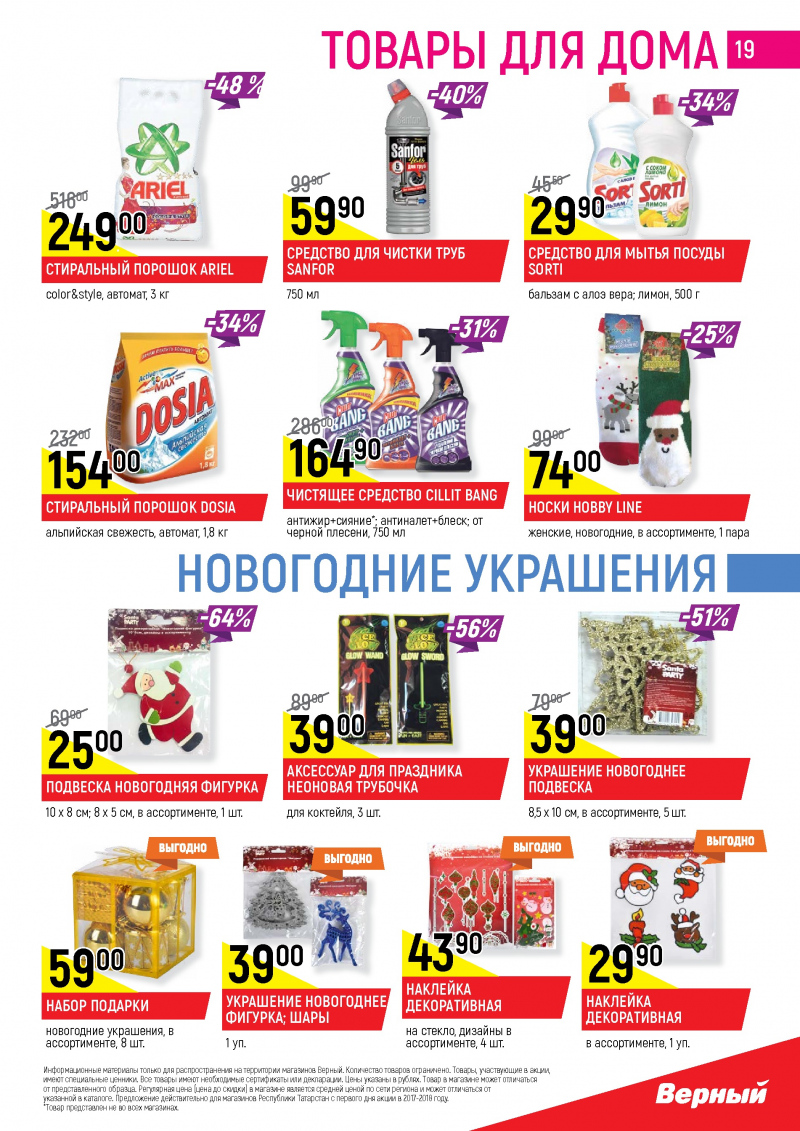 Акции в Верном с 26 декабря 2017 года - Страница 18