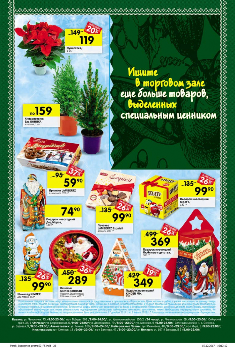 Каталог в Перекрестке с 27 декабря 2017 по 2 января 2018 года - Страница 24