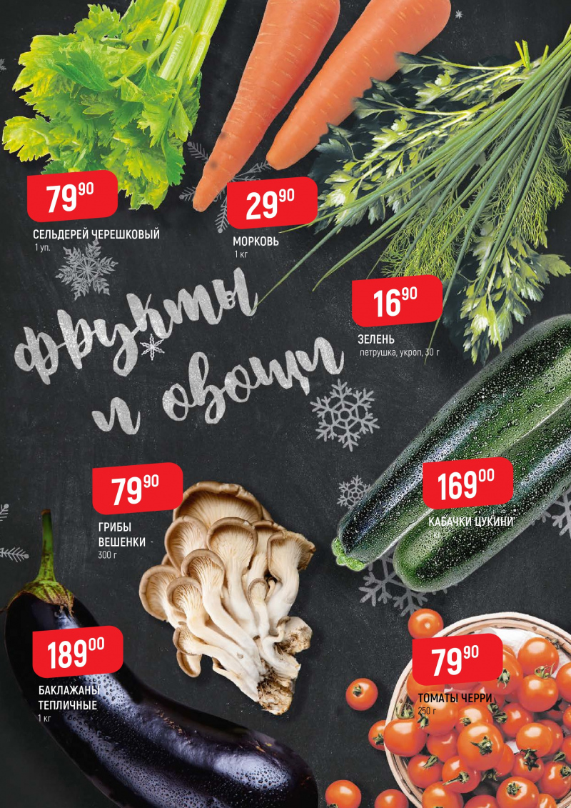 Акции в Верном с 16 по 22 января 2018 года - Страница 2