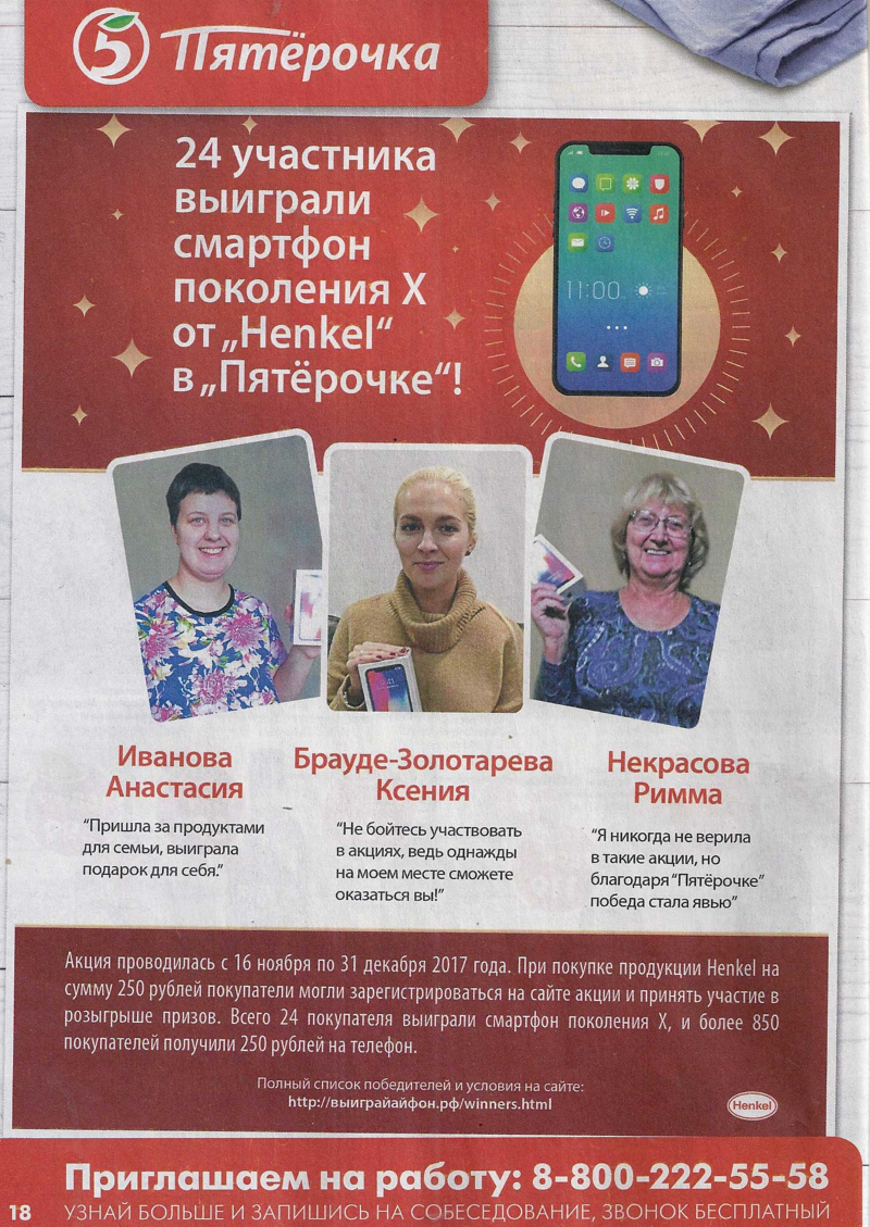 Акции в Пятерочке с 30 января по 5 февраля 2018 года - Страница 17