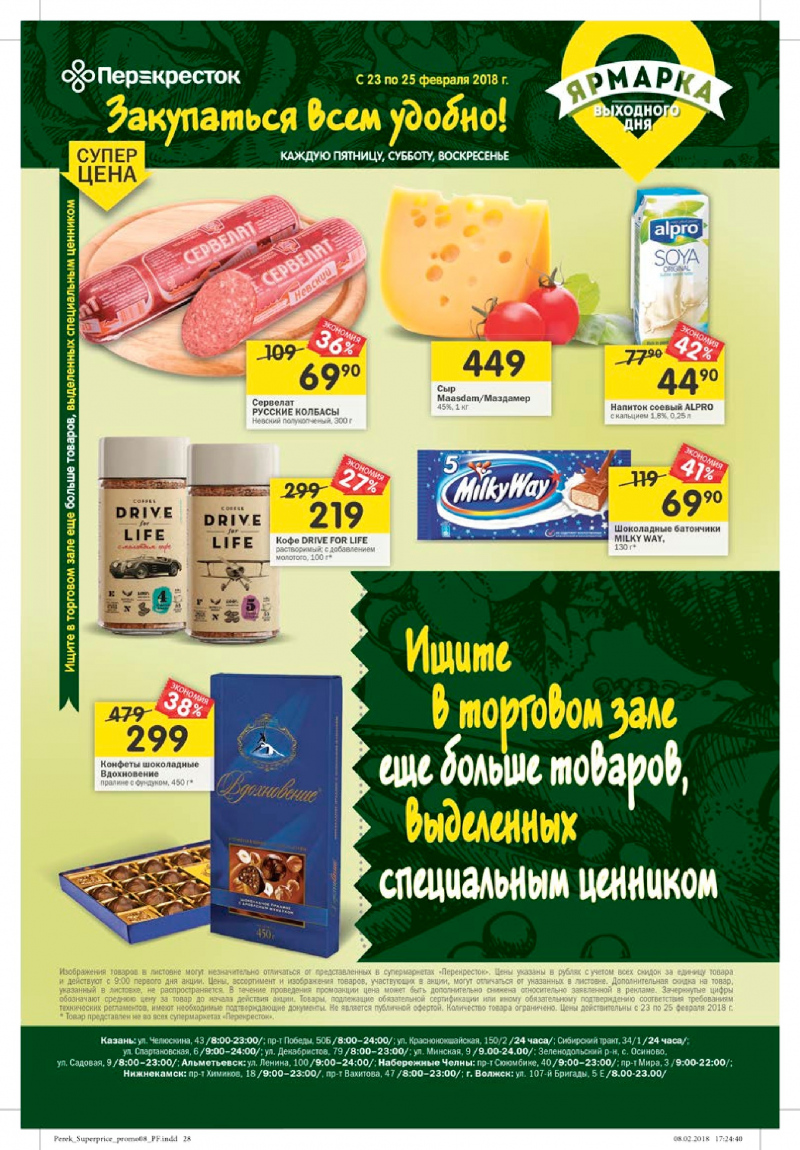 Каталог в Перекрестке с 20 по 26 февраля 2018 года - Страница 24