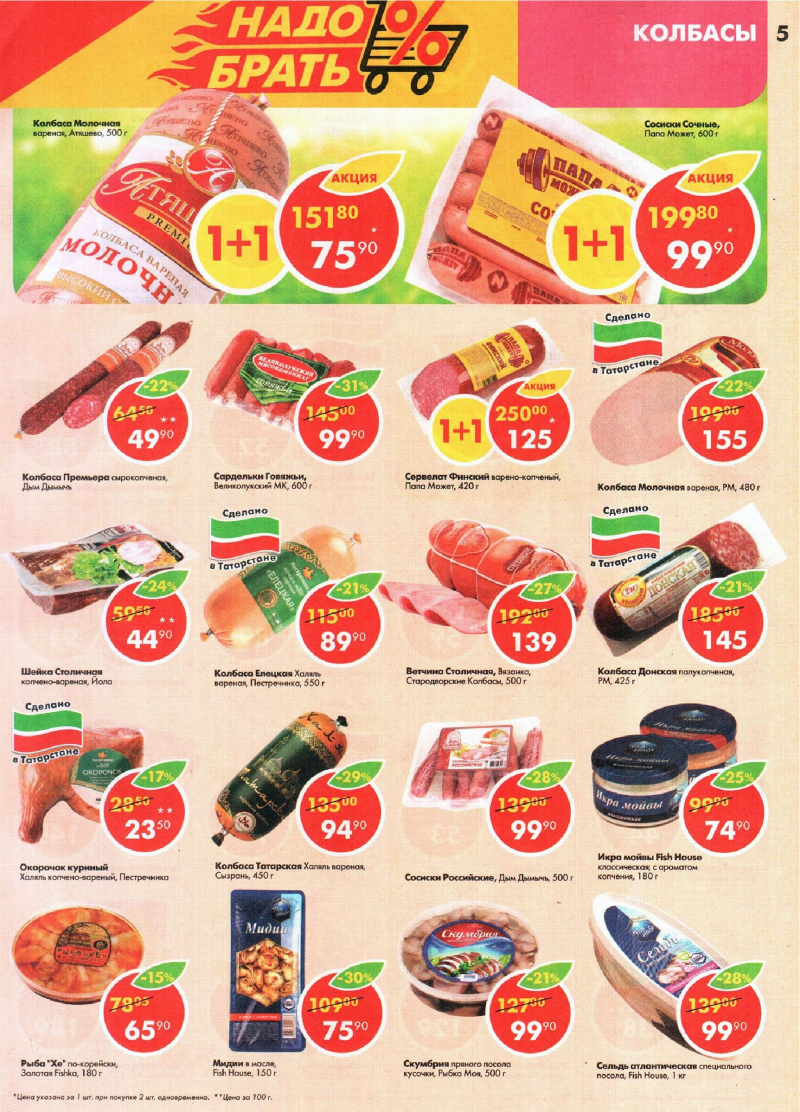 Торговые марки пятерочки. Продукты марки пятерочка. Стм пятерочка. Марка пятерочки. Пятерочка стм ассортимент.