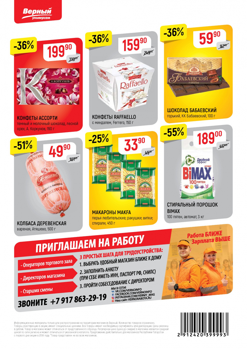 Акции в Верном с 6 по 12 марта 2018 года - Страница 19