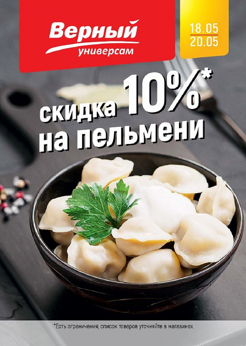 Акции в Верном с 15 по 21 мая 2018 года - Страница 12