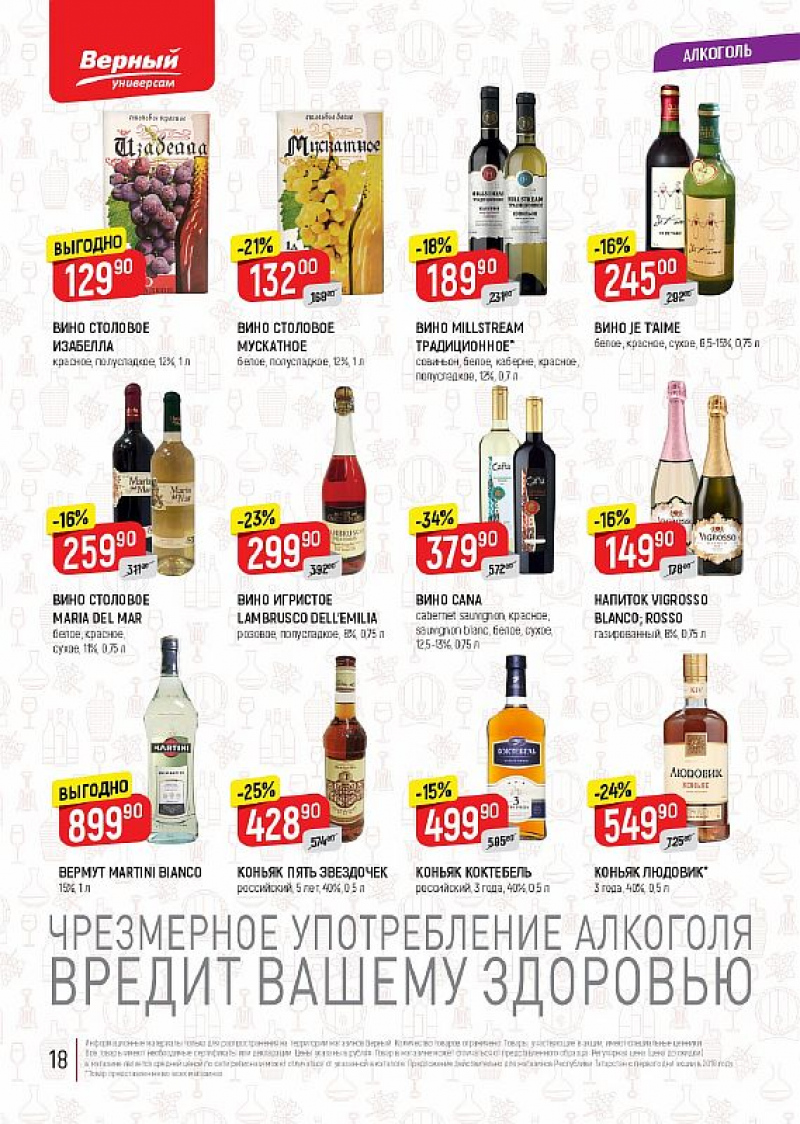 Акции в Верном с 15 по 21 мая 2018 года - Страница 18