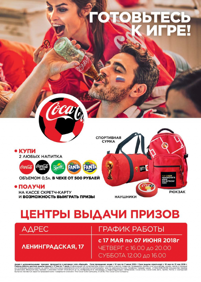 Акции в Верном с 22 по 28 мая 2018 года - Страница 15