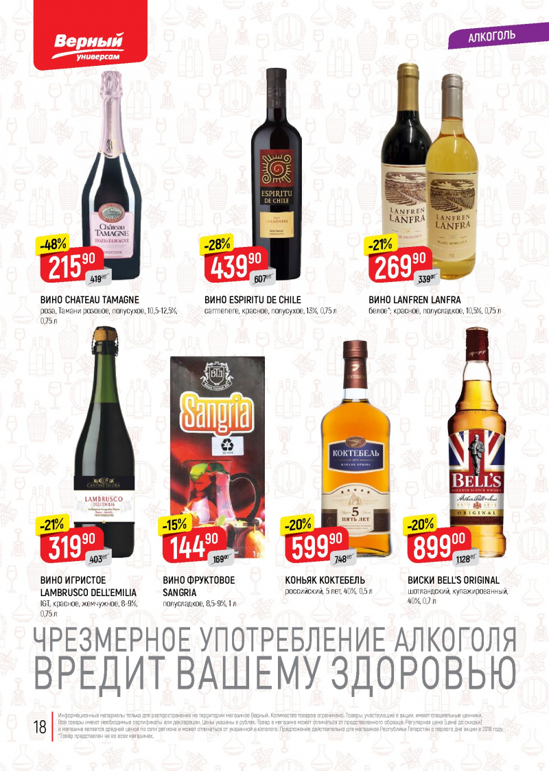 Акции в Верном с 22 по 28 мая 2018 года - Страница 17