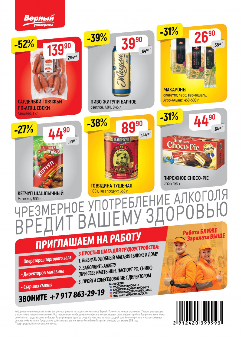 Акции в Верном с 22 по 28 мая 2018 года - Страница 23