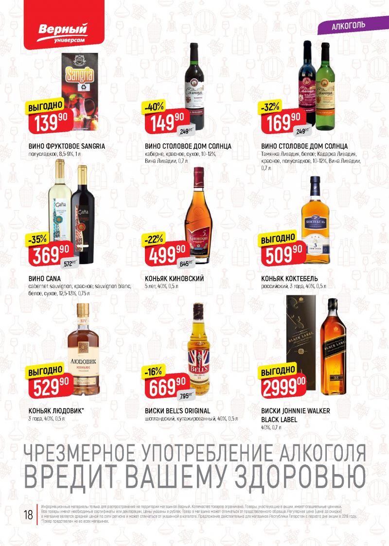 Акции в Верном с 12 по 18 июня 2018 года - Страница 17